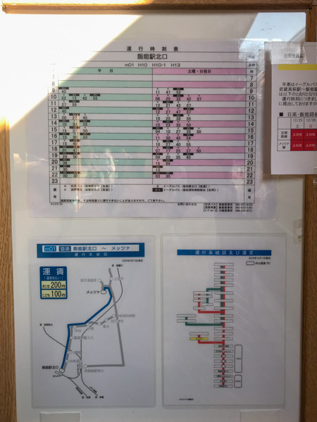 メッツァ時刻表