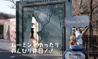 アイキャッチ画像ムーミン